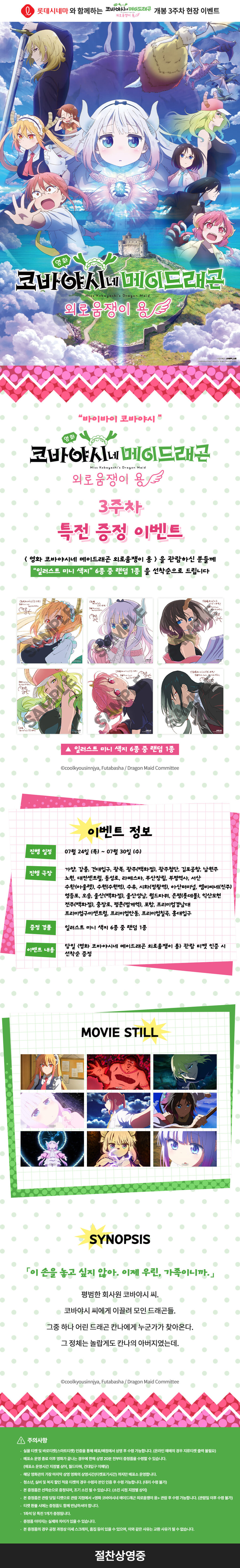 롯데시네마 - 코바야시네 메이드래곤 외로움쟁이 용 -3주차 특전 증정-_1.jpg