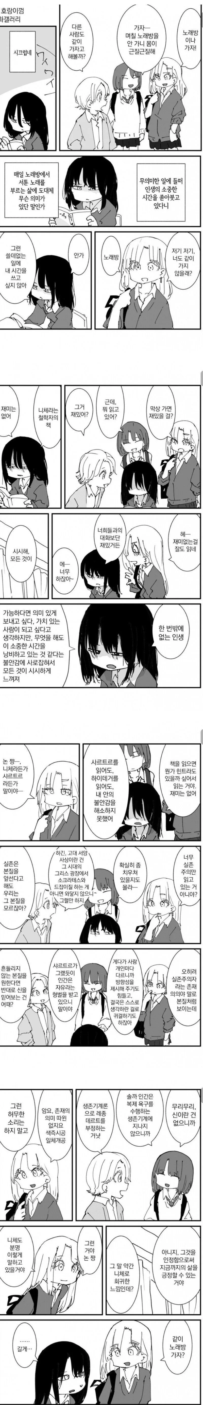중2병을 이기는 철학과 지망생들 만화_1.webp