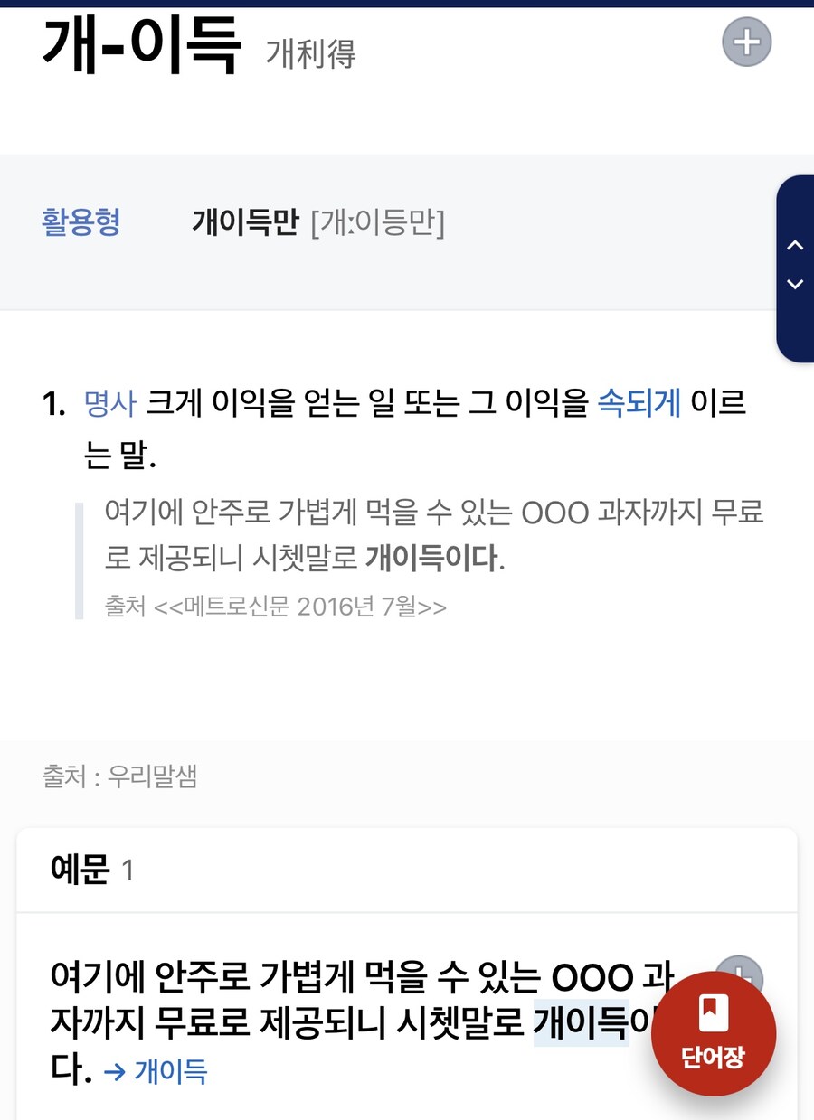 네이버에서 정의하는 개이득 뜻_1.jpg