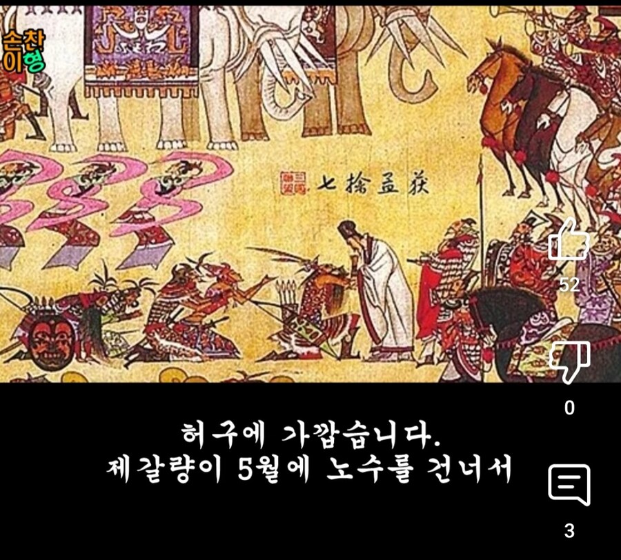 삼국지) 제갈량이 맹획을 7번 잡고 7번 풀어준건 허구같다는 주장_1.jpg