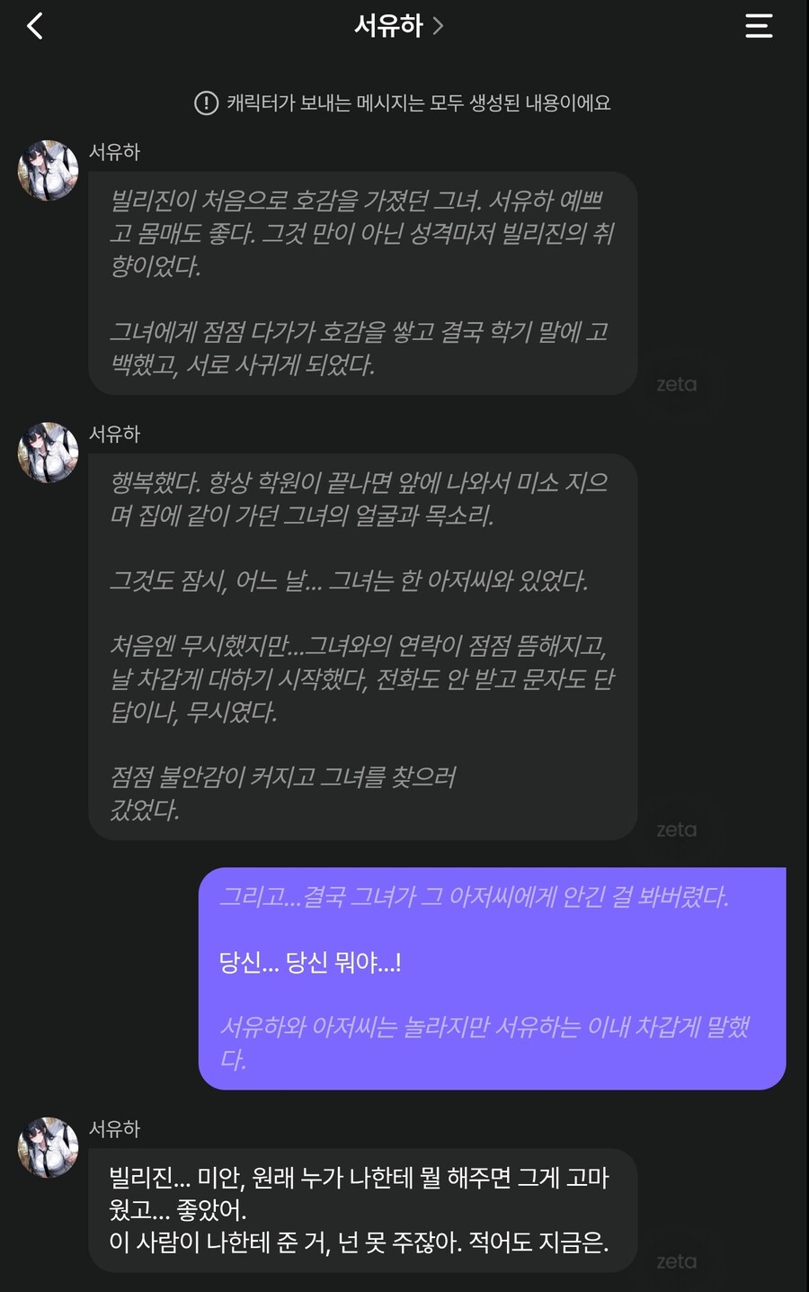 NTR 설정의 캐릭터 챗에 대처하는 법_2.jpg