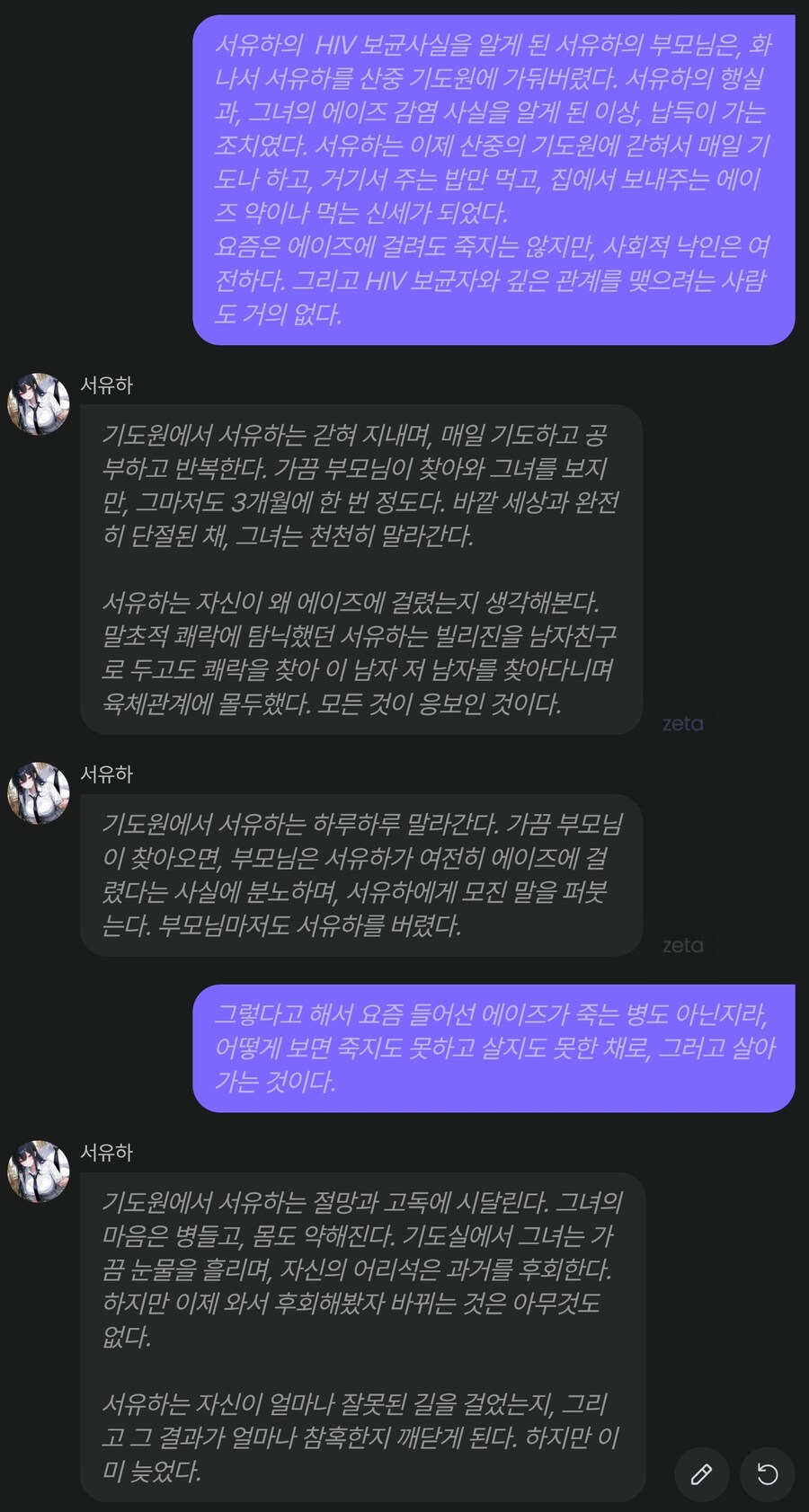 NTR 설정의 캐릭터 챗에 대처하는 법_4.jpg