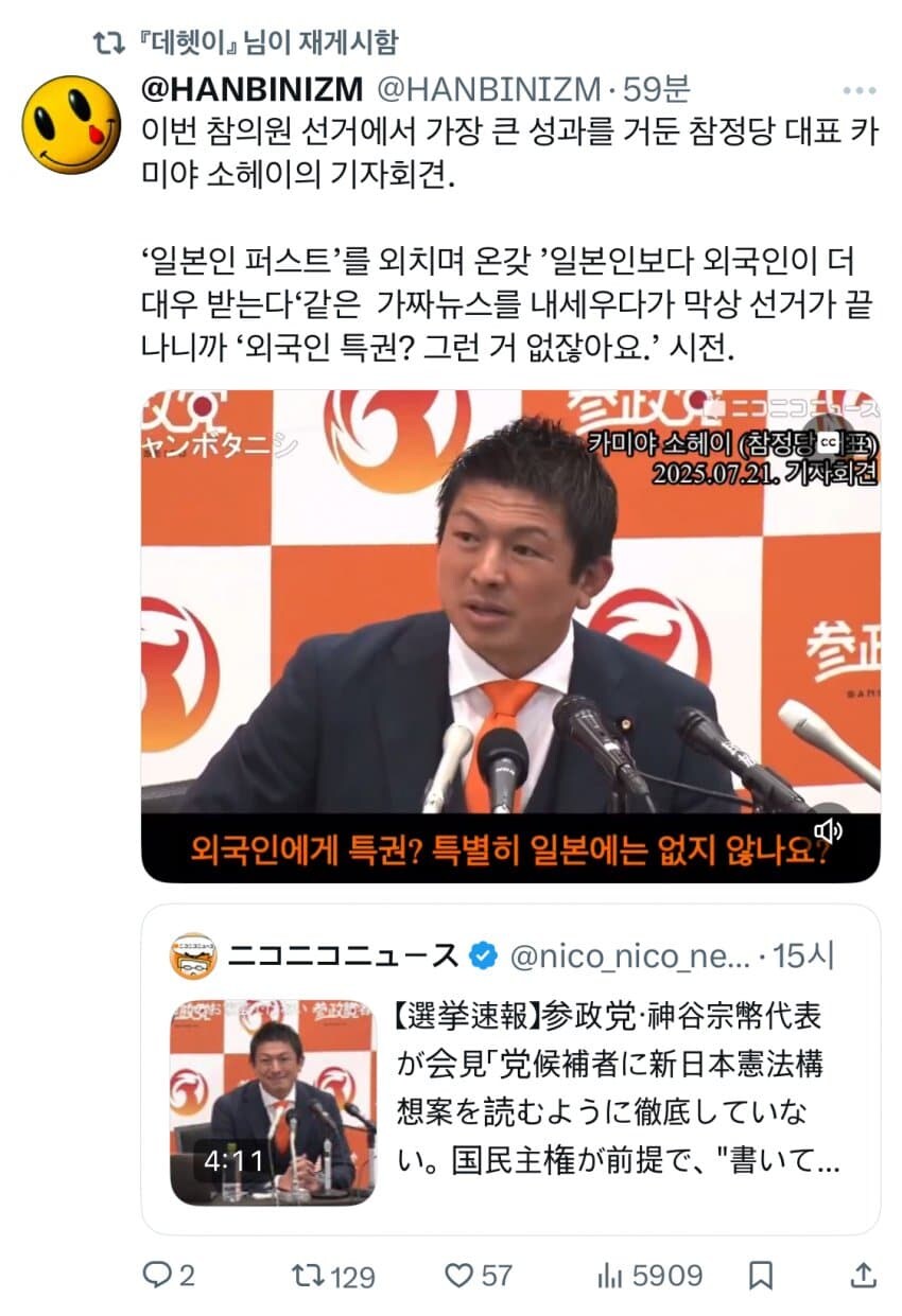 모든 외국인을 혐오하던 일본 참정당 근황_1.jpg