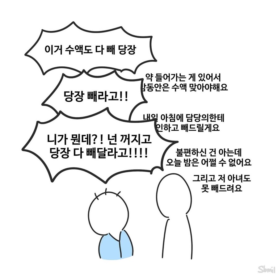 싸가지 없는 간호사.manwha_2.jpg