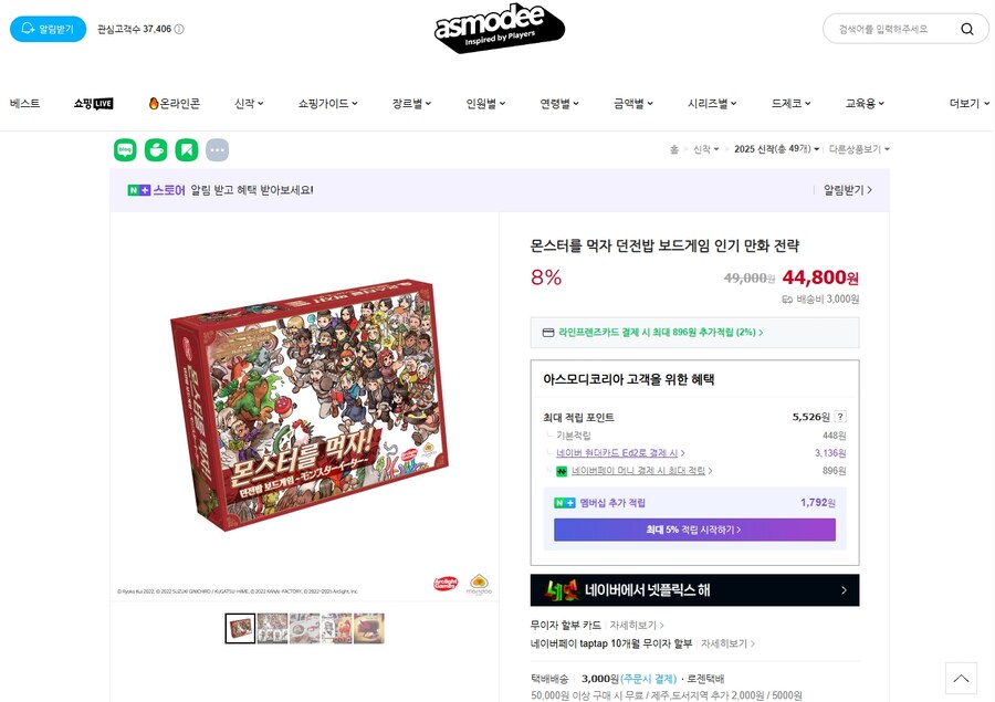 [네이버] 던전밥 보드게임 몬스터를 먹자 한글판 재입고 (44800원/3000원)_1.jpg