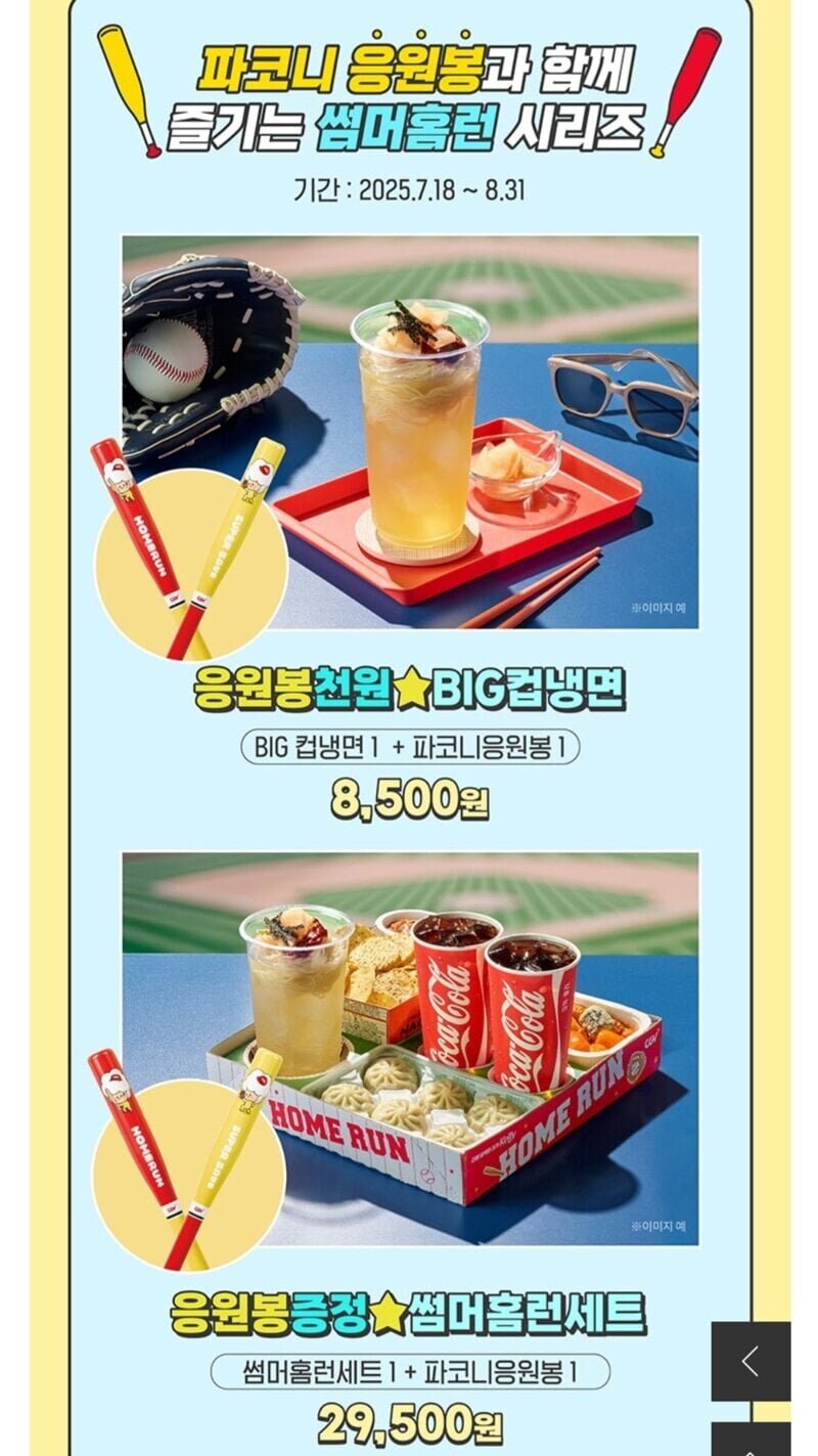 CGV 냉면 판매 개시.jpg_5.jpg