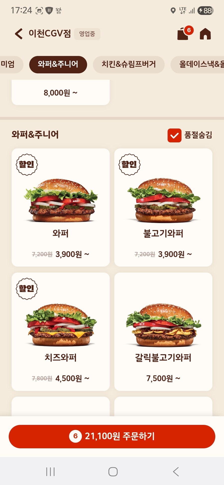 오늘 저녁계획 와퍼3+불고기와퍼2 + 맥날빅맥1+더블불고기버거1_1.jpg
