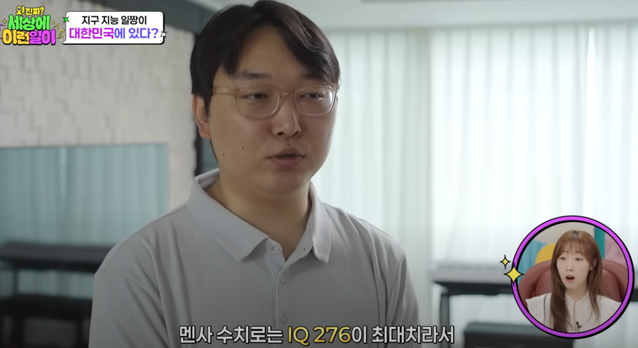 아이큐 세계1위라는 한국인 근황._1.webp