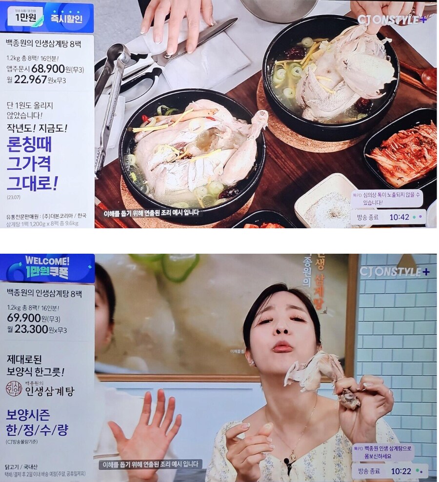 홈쇼핑 삼계탕 근황_1.png