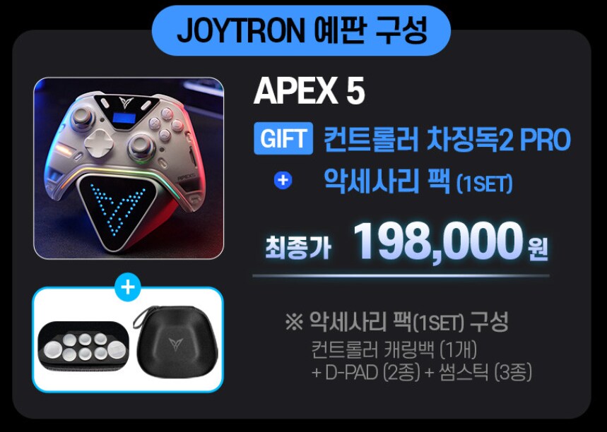 [네이버] 조이트론 플라이디지 APEX5 (198,000원/무배)_2.png