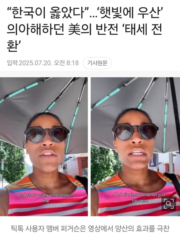"한국이 옳았다" 양산 쓰기 시작한 미국_1.png