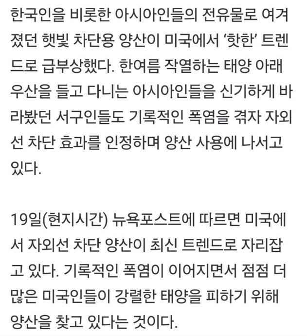 "한국이 옳았다" 양산 쓰기 시작한 미국_4.png