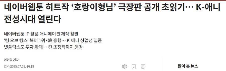 [호랑이형님] 애니메이션 내년 상반기 극장 개봉 예상_1.png