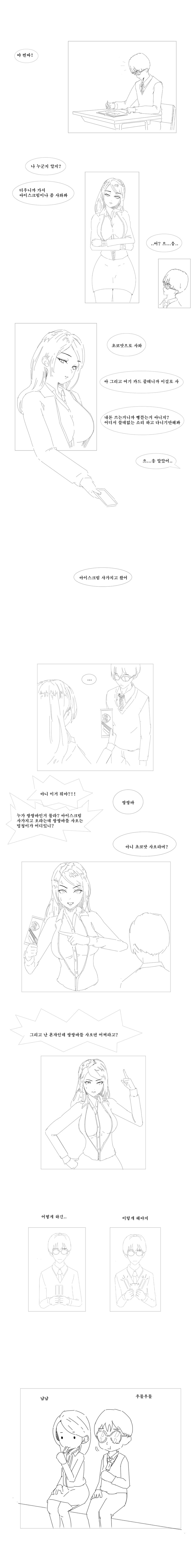 일진녀와 찐따남_1.jpg