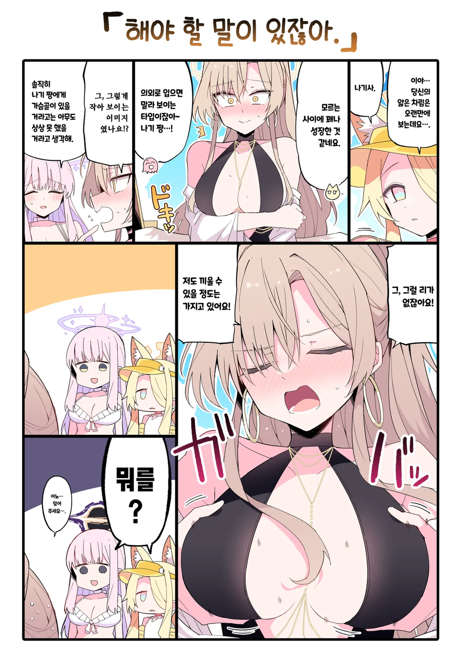 블아)나기나기 가슴 끼우기 짤의 이스터에그.jpg_1.webp