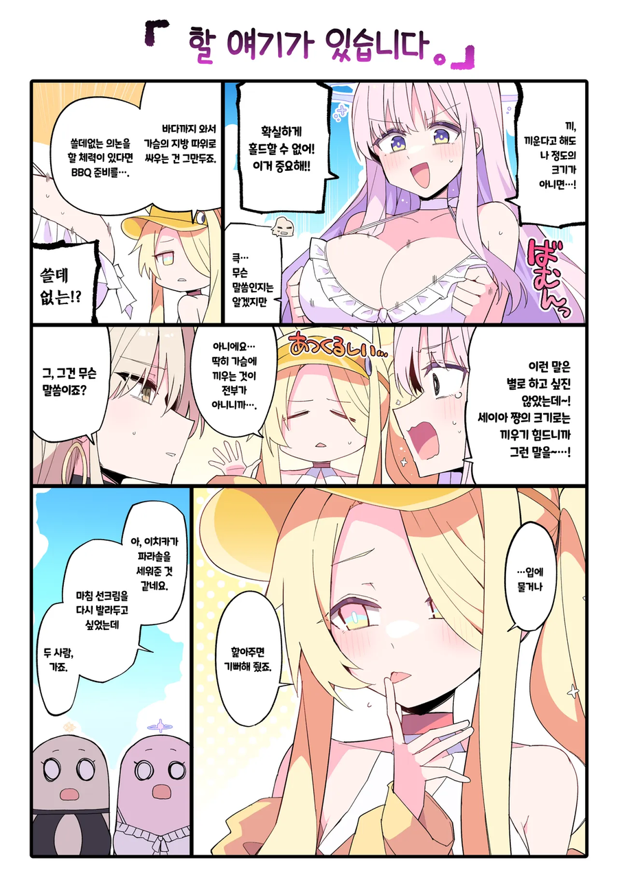 블아)나기나기 가슴 끼우기 짤의 이스터에그.jpg_3.webp