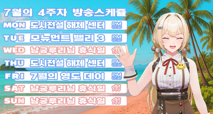 7월 4주차 방송 스케쥴 표_1.jpg