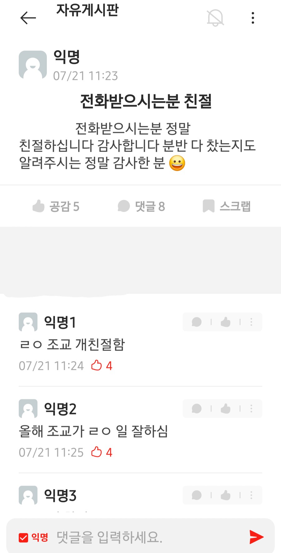 본인 학교 에타에 박제 당했음_2.png