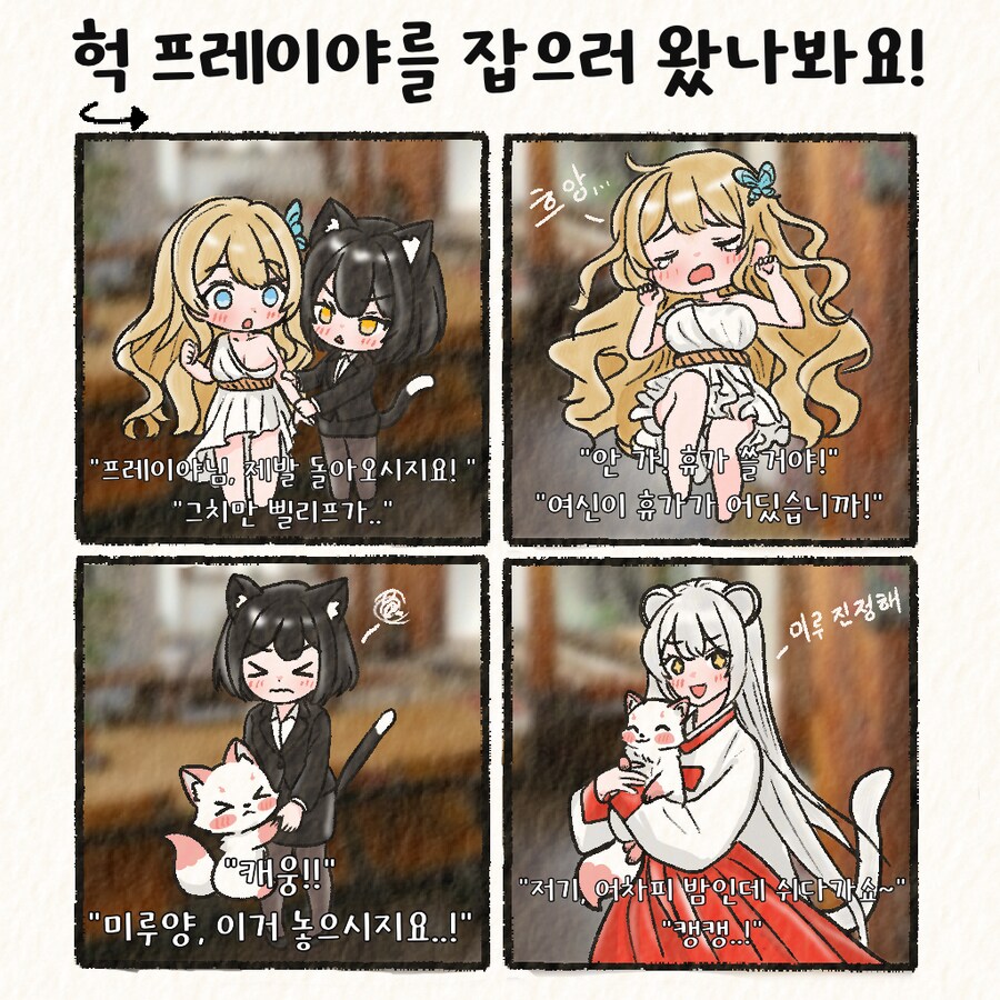 (여우찻집)예쁜여우 보구가용! 여우찻집 458~460편!!_4.png