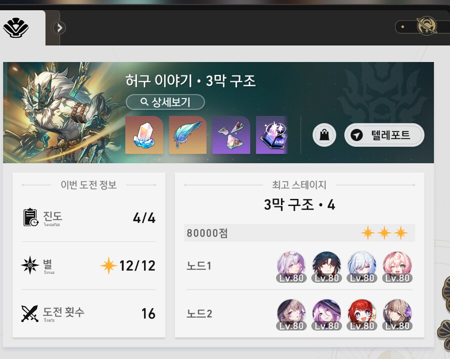 스타레일) 이번 허구는 진짜 어려웠다..._2.png