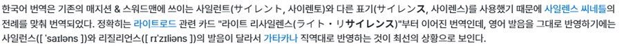 "시간의 침묵－턴 사일렌스"는 왜 사일런스라고 안 적는가_1.png