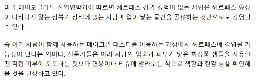 의외라는 헤르페스 감염 경로.jpg_1.jpg