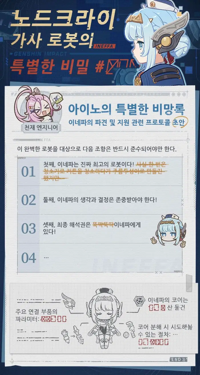 원신 | 아샤의 느긋한 한때 영상, 노드크라이 가사 로봇의 특별한 비밀 #████_2.webp