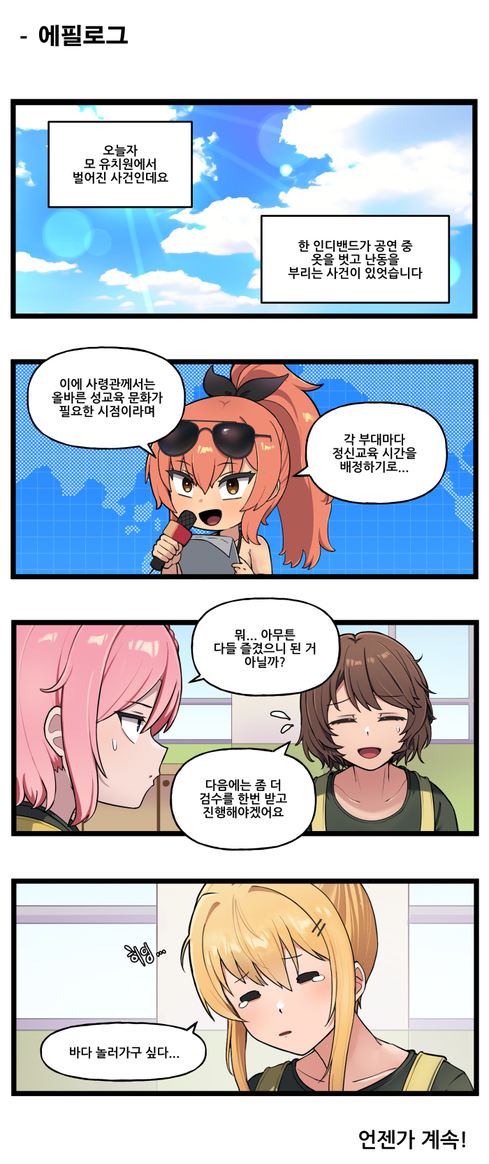 라스트오리진 특별판 '스틸라인 어린이집에 놀러오세요'_7.jpg