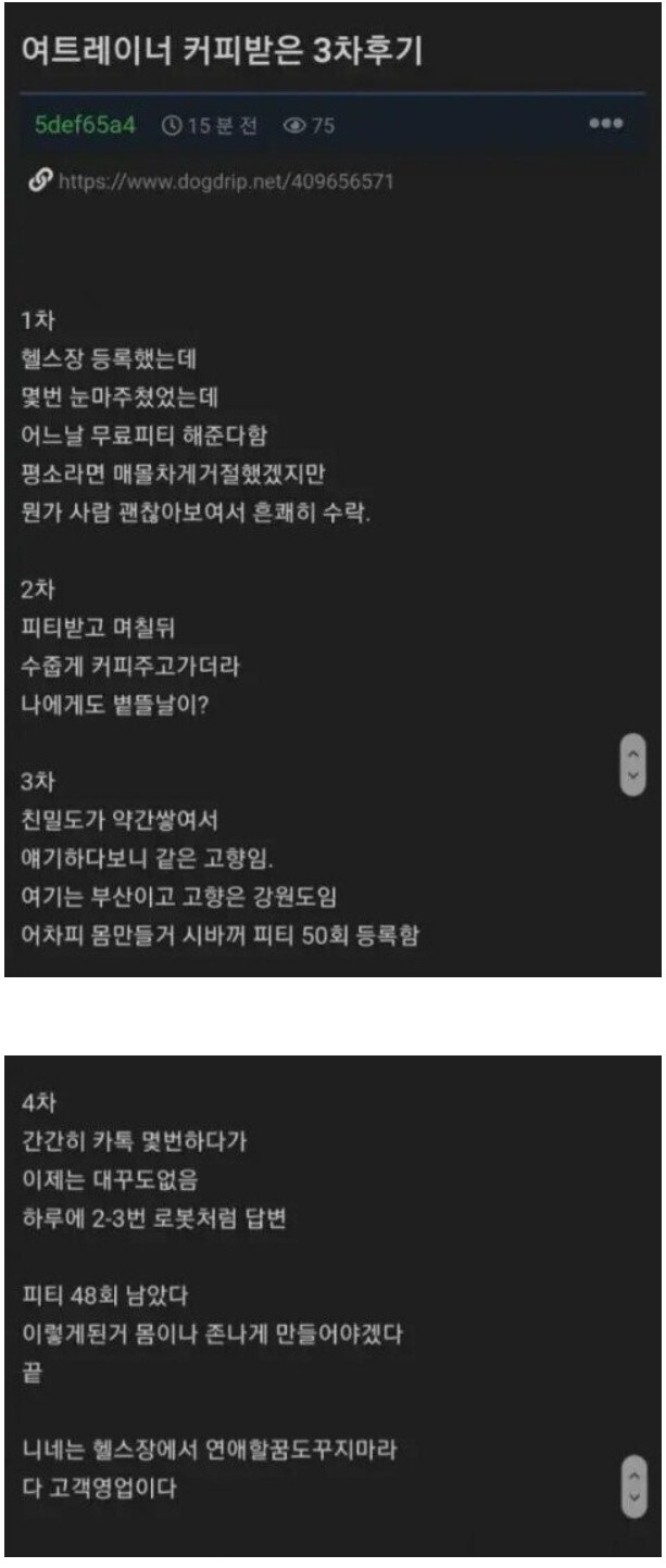 여자 트레이너한테 커피 받은 후기.jpg_1.jpg