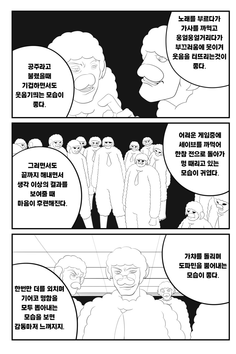 으른양들, 나는 수녀님이 좋다_3.png