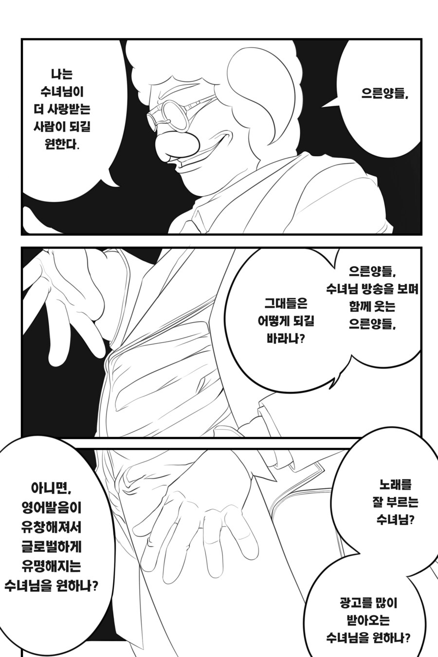 으른양들, 나는 수녀님이 좋다_5.png