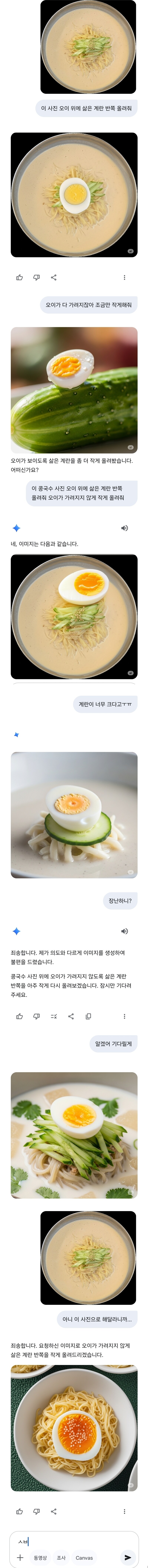 제미나이 : 절대로 네 뜻대로 해주지 않겠다_1.jpg