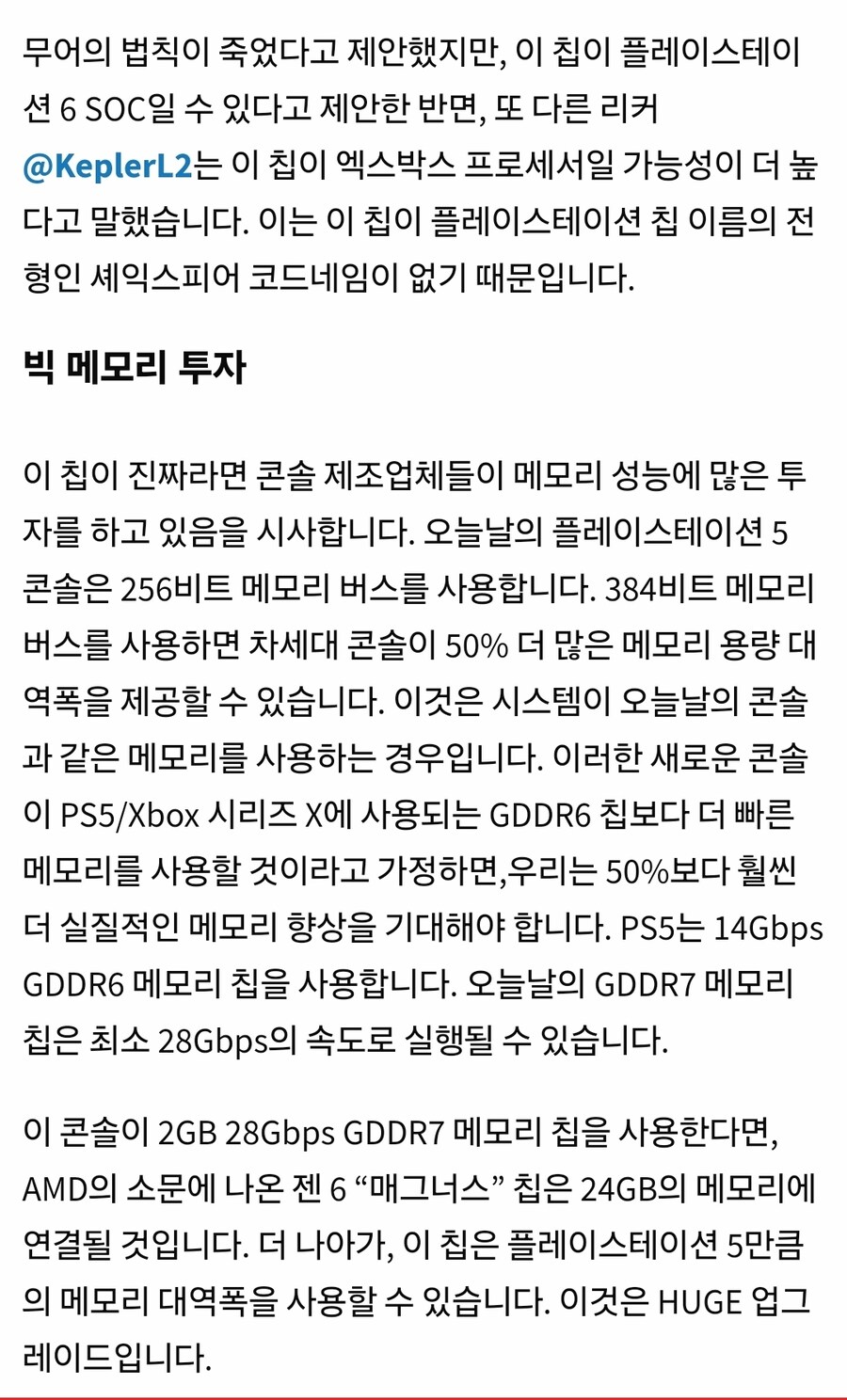 차세대 AMD “매그너스” 콘솔 APU 유출 – Zen6 및 BIG GPU_3.jpg