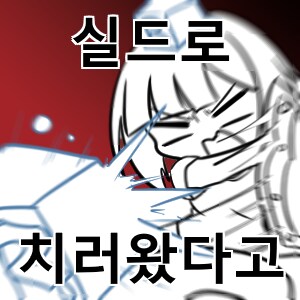 ㅇㅇㄱ) ㅇㅇㄱ 방패한번 들어줄게_2.png