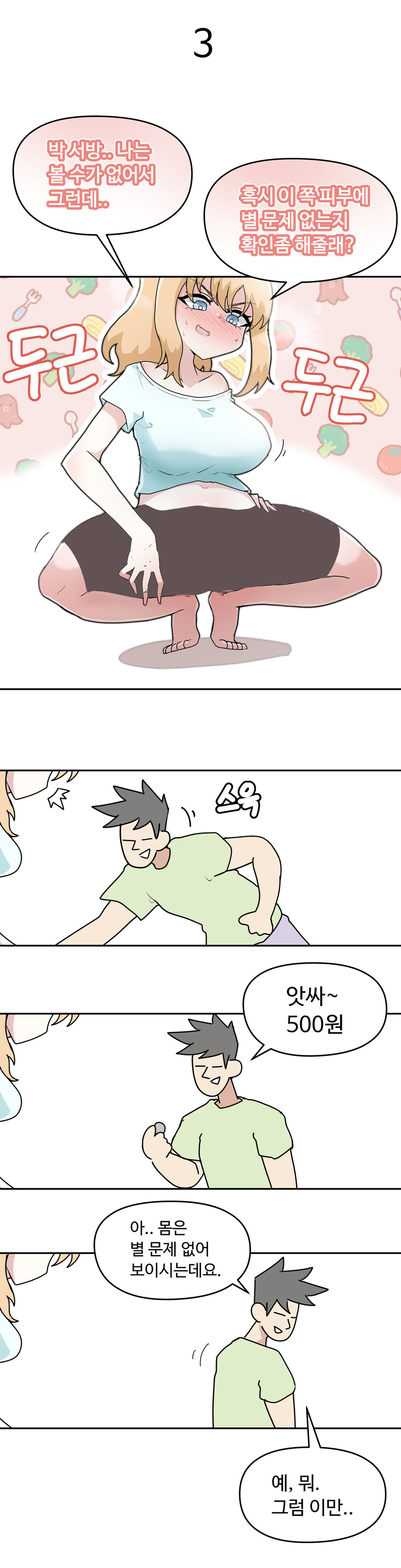 장모님 IN 애정표현(전체이용가)_4.jpg