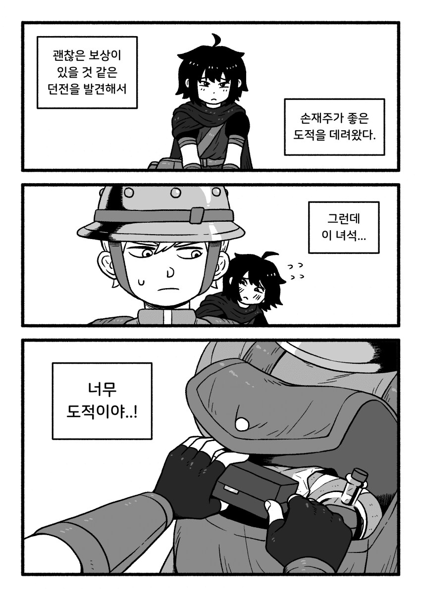 도벽이 심한 동료랑 던전 탐험하는 만화.manhwa_1.png