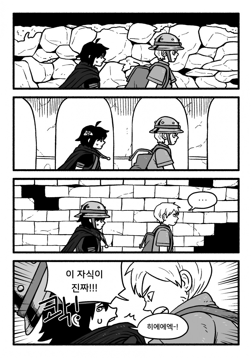 도벽이 심한 동료랑 던전 탐험하는 만화.manhwa_4.png