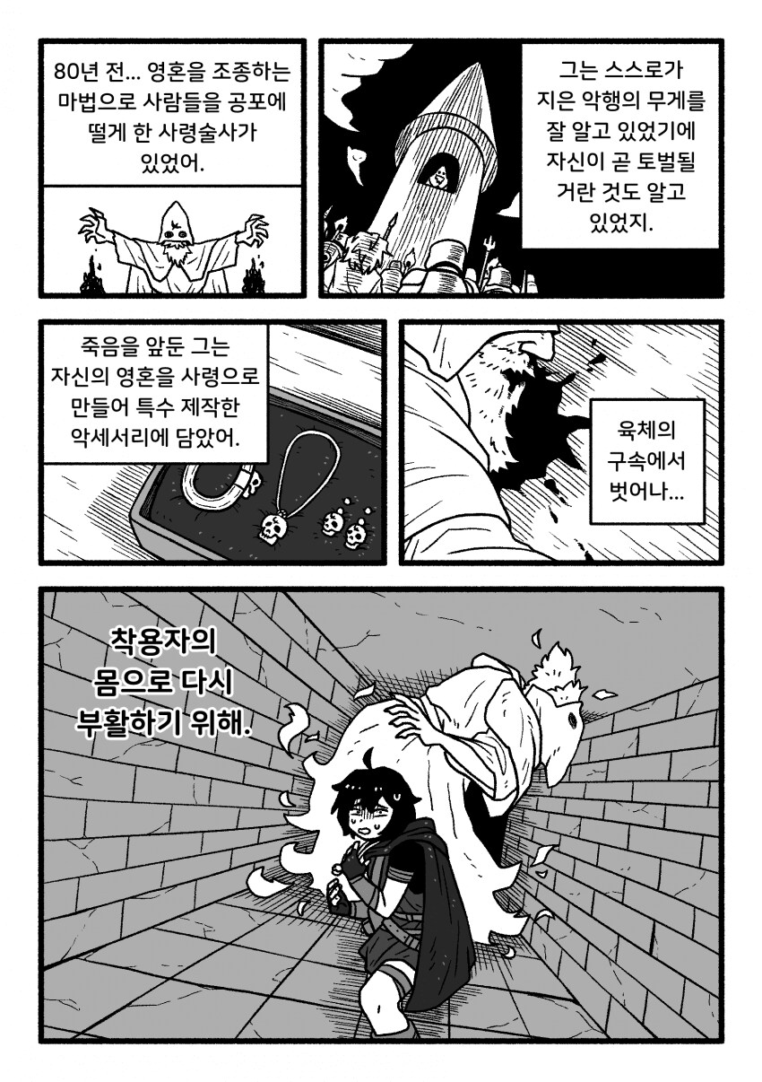 도벽이 심한 동료랑 던전 탐험하는 만화.manhwa_6.png