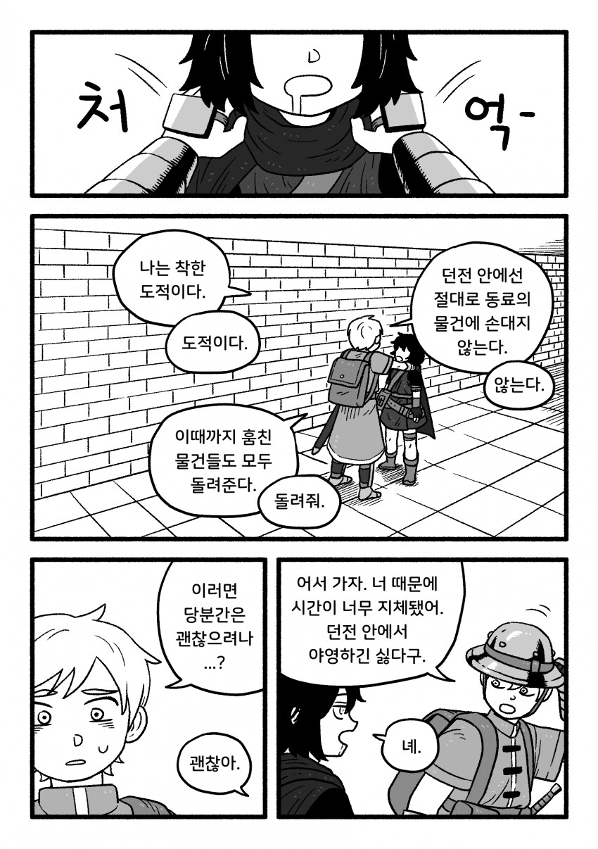 도벽이 심한 동료랑 던전 탐험하는 만화.manhwa_13.png