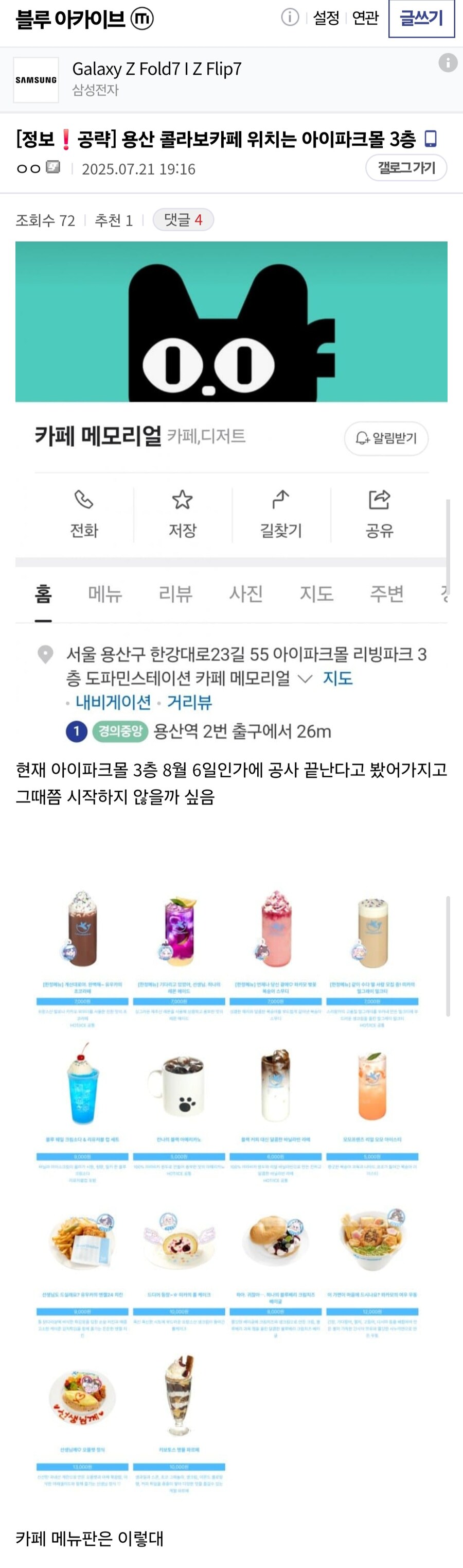 블루아카)한섭 유튜브에 나오는 용산 카페 메모리얼 메뉴판_2.jpg