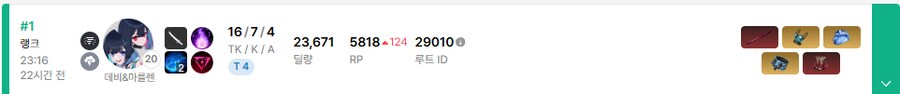 이터널리턴) 뎁마 장인이 타락했어.._1.png