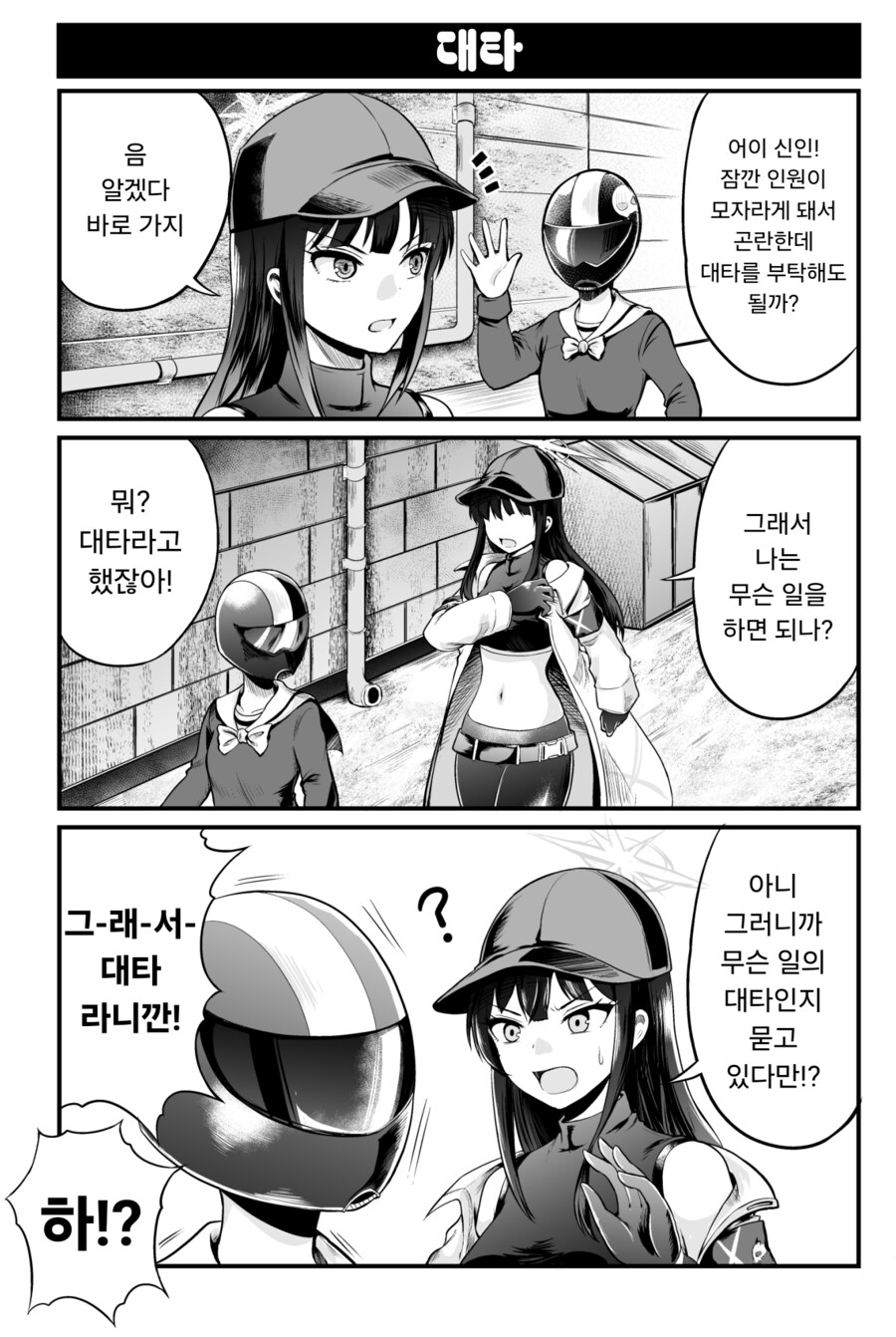블루아카)대타뛰는 사오리 manwha._1.png
