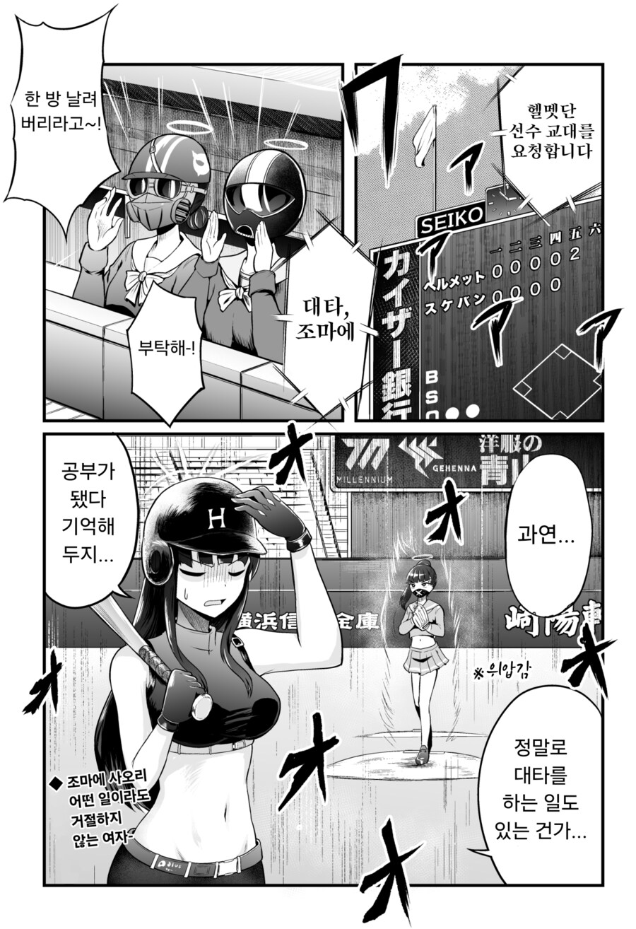 블루아카)대타뛰는 사오리 manwha._2.png