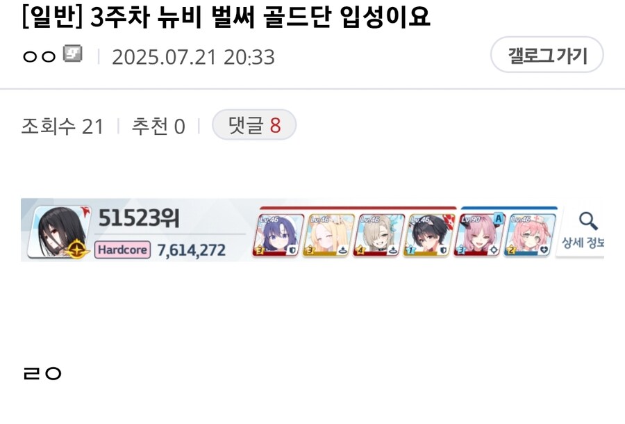 블루아카) 인세인 친 유저들 근황_1.jpg