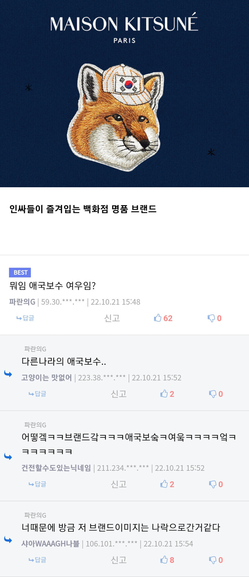 프랑스의 유명한 명품 한국 애국 보수 일본 여우_1.jpg