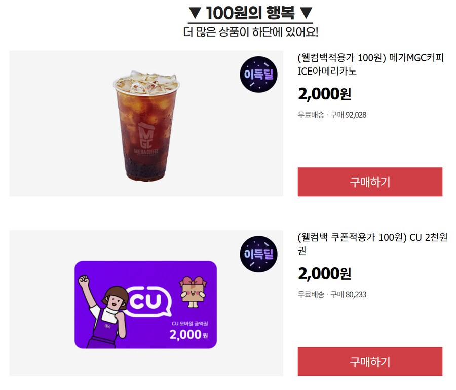 [옥션] 7월 미구매 전용 100원 쿠폰 딜 (100원/무료)_2.png