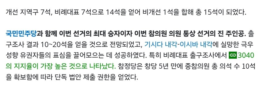 나무위키 일본 선거 결과 문서들 좀 보는데_1.jpg