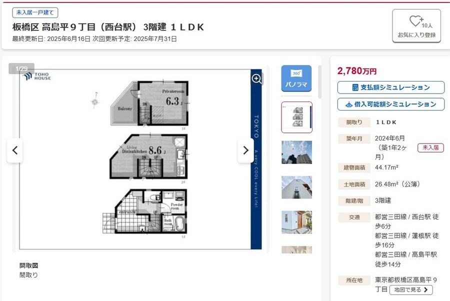 그래도 뭐 어쨌든 도쿄 안에 있는 신축 3층 협소주택이 2억 5천만원이면.._1.jpg