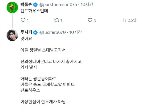 파파괴인 인천 송도 총기 사건.jpg_2.png