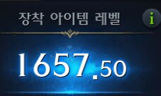 로아) 조금만 더 올리면 에기르 숙제 하나 더늘어나는데.._1.png